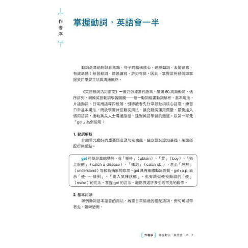 英語動詞活用指南 50個非學不可的高頻動詞 讓你英語實力快速倍增 樂天書城直營店 樂天市場rakuten 英語動詞活用指南 50個非學不可的高頻動詞 讓你英語實力快速倍增 樂天書城直營店 樂天市場rakuten