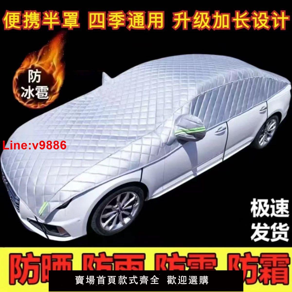 【臺灣公司 超低價】汽車大半罩遮陽罩車衣夏季防曬隔熱防雨半身車罩防冰雹車衣半罩