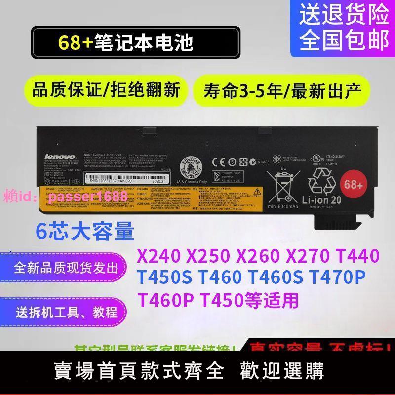 全新聯想X240 X250 T440 T450 T460P X260 X270 K2450筆記本電池