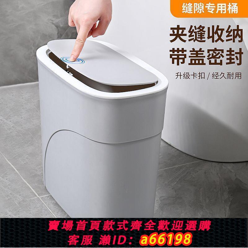 【臺灣公司 可開發票】家用垃圾桶衛生間廁所客廳防臭夾縫帶蓋廚房臥室宿舍大容量紙簍
