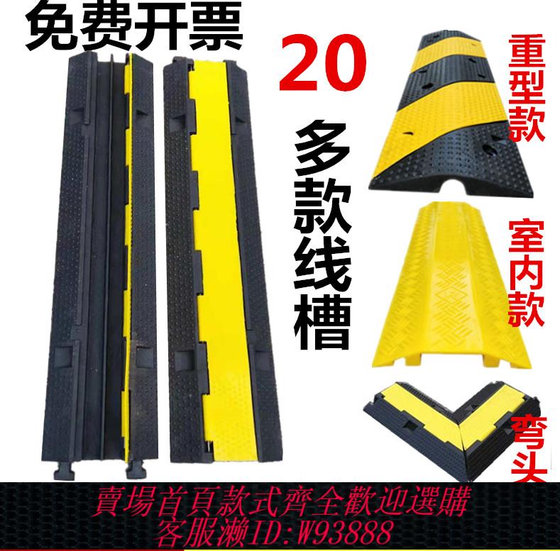 {臺灣公司貨 可打統編}線槽減速帶橡膠PVC電線電纜保護槽室內戶外舞臺地面過線橋蓋線板
