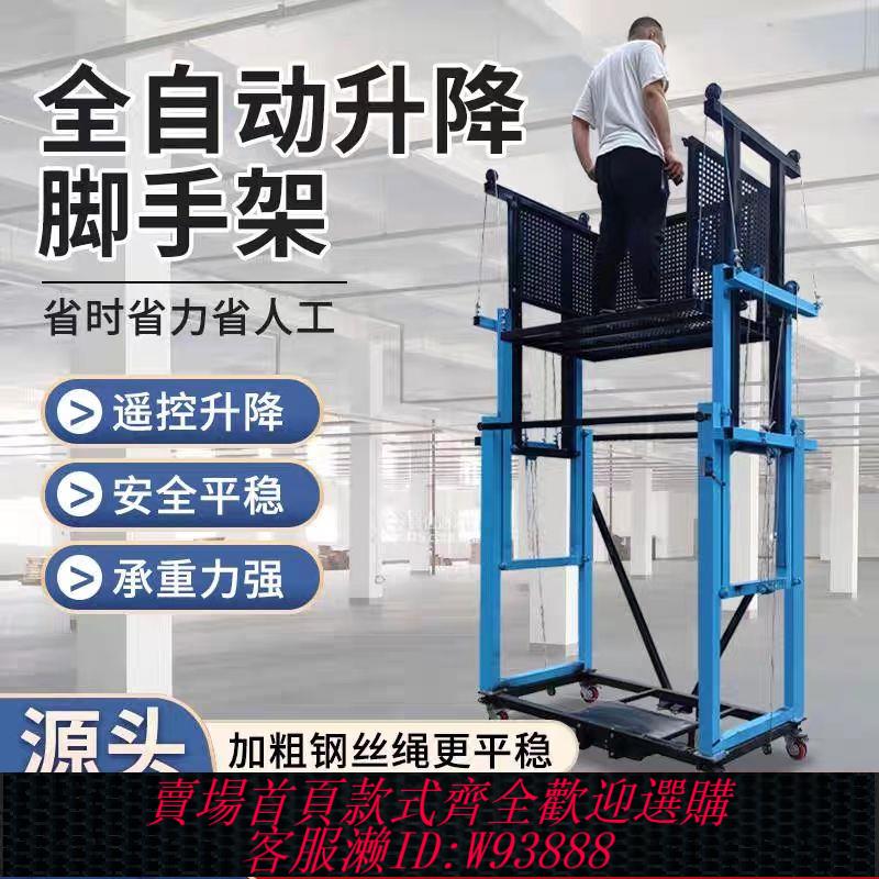 {公司貨 最低價}電動腳手架升降移動式多功能折疊遙控升高平臺工地施工裝修提升機