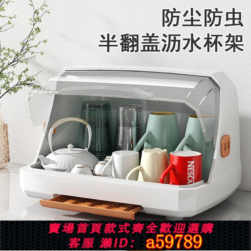 【臺灣公司 可打統編】帶蓋杯子收納盒防塵茶杯收納架瀝水託盤家用奶瓶置物架玻璃水杯架