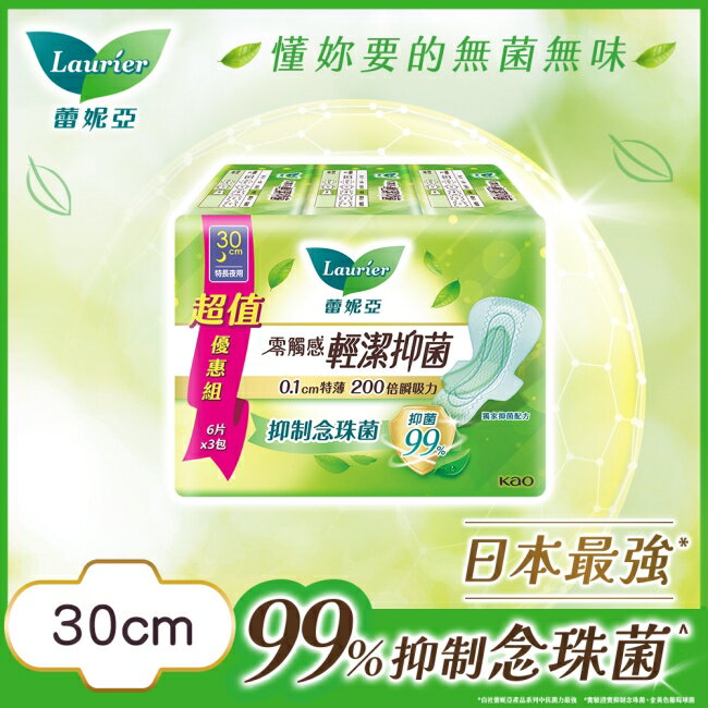蕾妮亞零觸感特薄輕潔抑菌特長夜用30cm6片3包