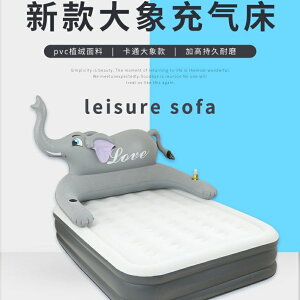 【新品】大象充氣床加高加厚充氣床墊戶外家用單雙人卡通摺疊氣墊床懶人床 充氣床