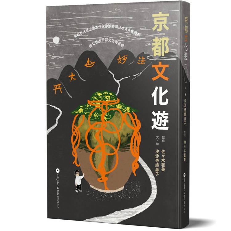 京都文化遊