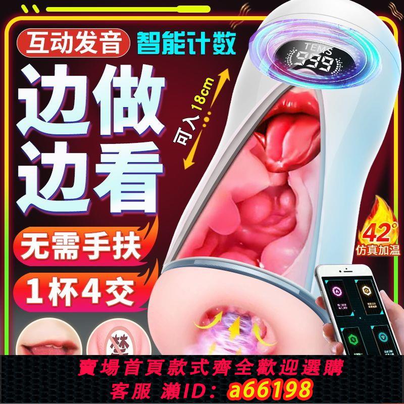 【臺灣公司 可開發票】全自動飛機杯男用自慰器電動伸縮加熱雙穴充氣娃娃情趣成人性用品