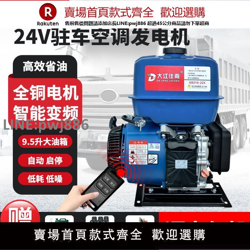【公司貨優質服務】大江佳南24v伏駐車空調發電機貨車車載大功率靜音小型變頻自啟停