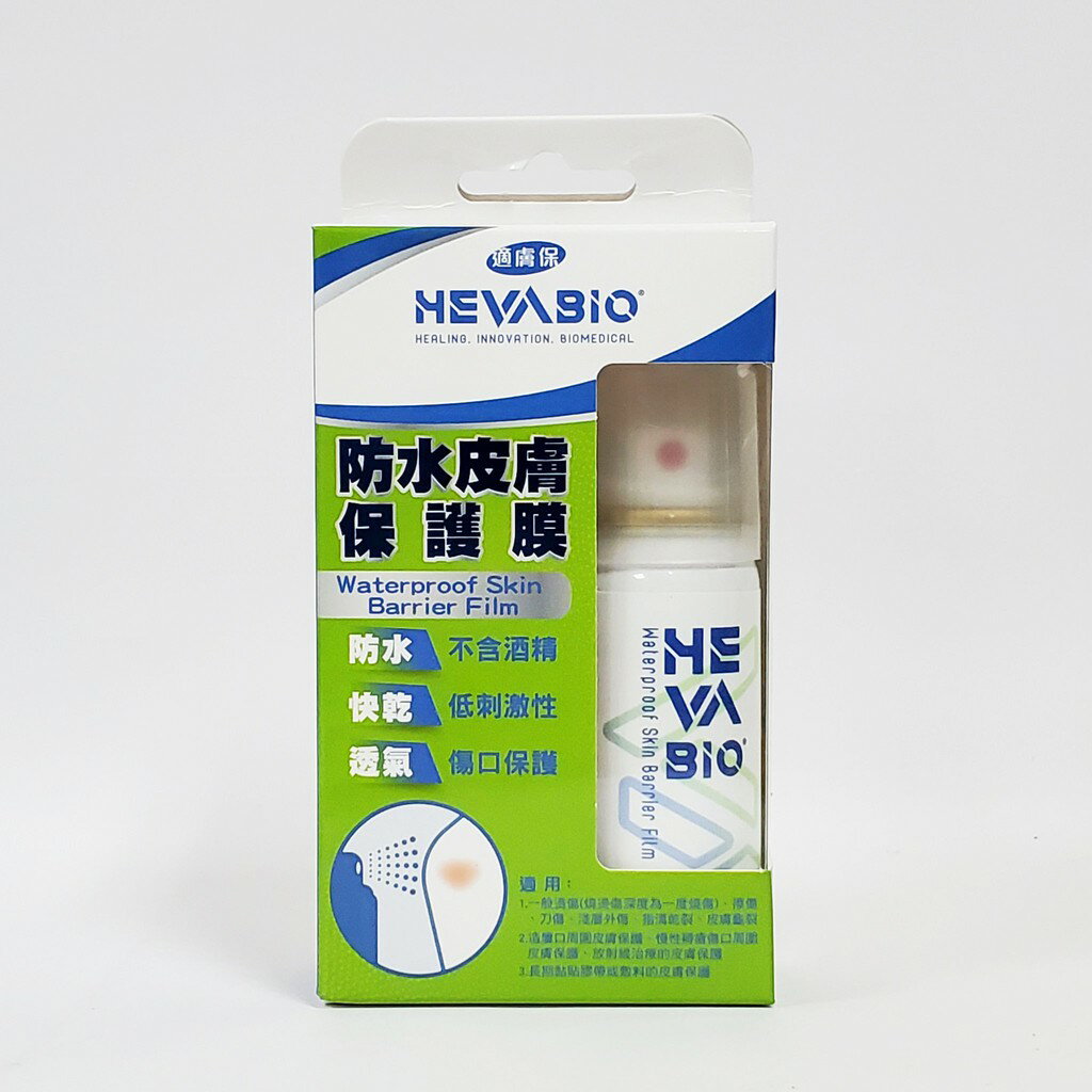 特定商品10%回饋 適膚保 防水皮膚保護膜 50ml 不含酒精低刺激性