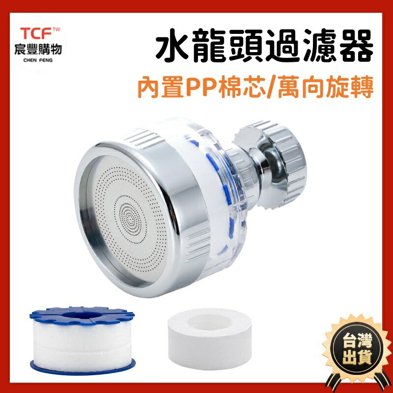 廚房淨水過濾器 水龍頭過濾器 防賤過濾器 濾心 PP棉 自來水過濾器 加長延伸器 花灑節水