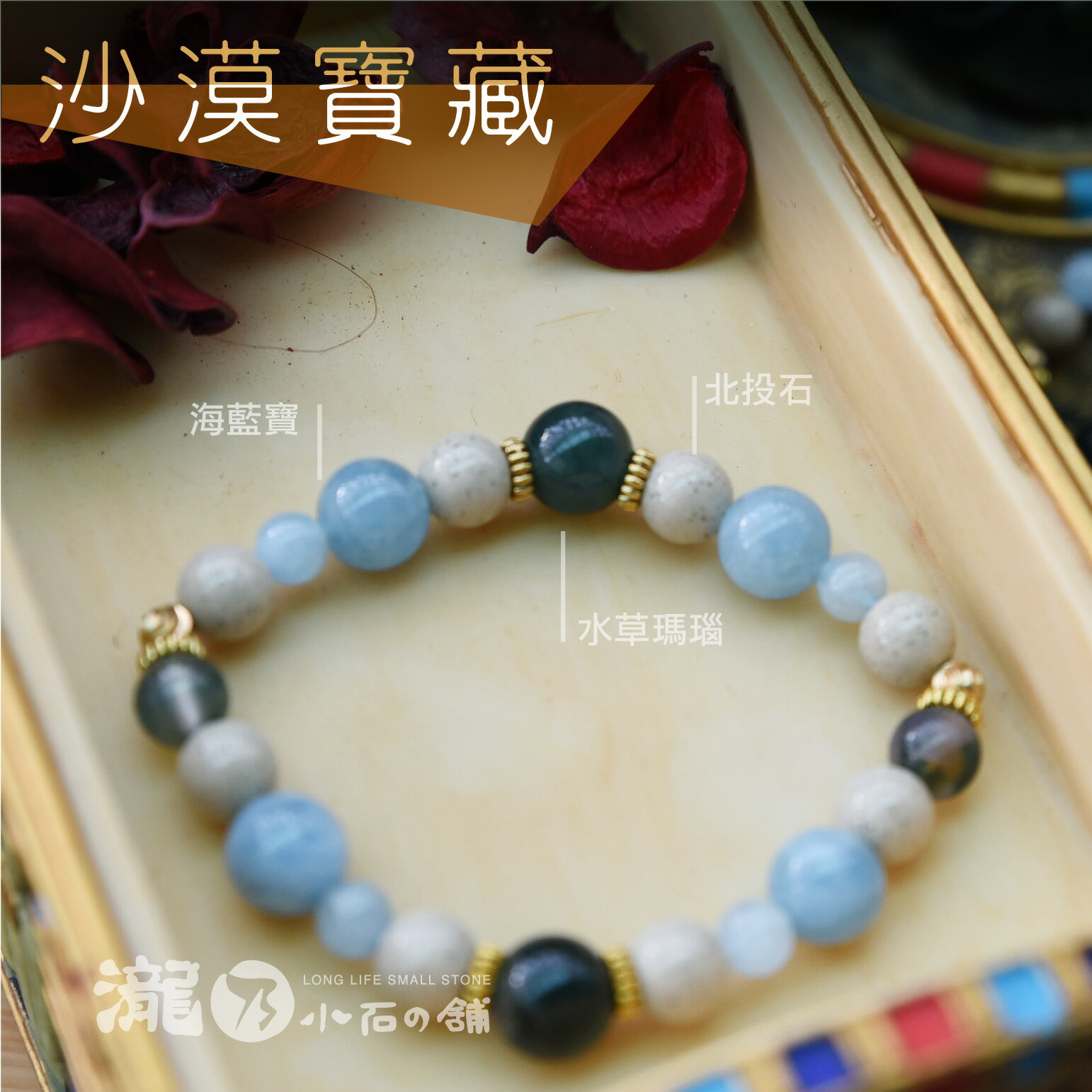 沙漠寶藏-北投石B