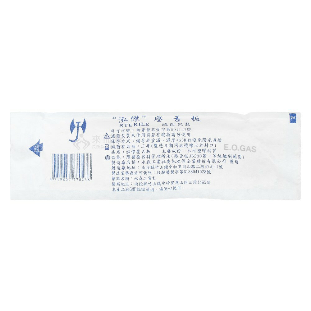 來而康 泓傑 壓舌板(滅菌) 木材質 10入/包 4包販售 滅菌 壓舌板 壓舌棒 熱蠟除毛 冰棒棍 木棒