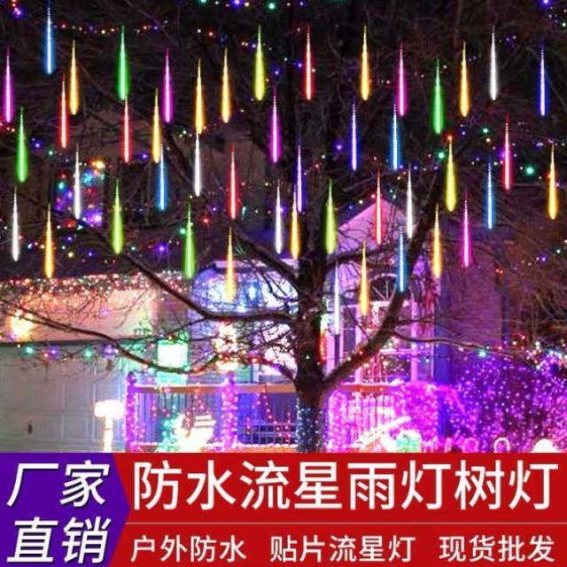 掛樹上的彩燈流星雨led燈太陽能彩燈閃燈串燈戶外防水亮化燈掛樹