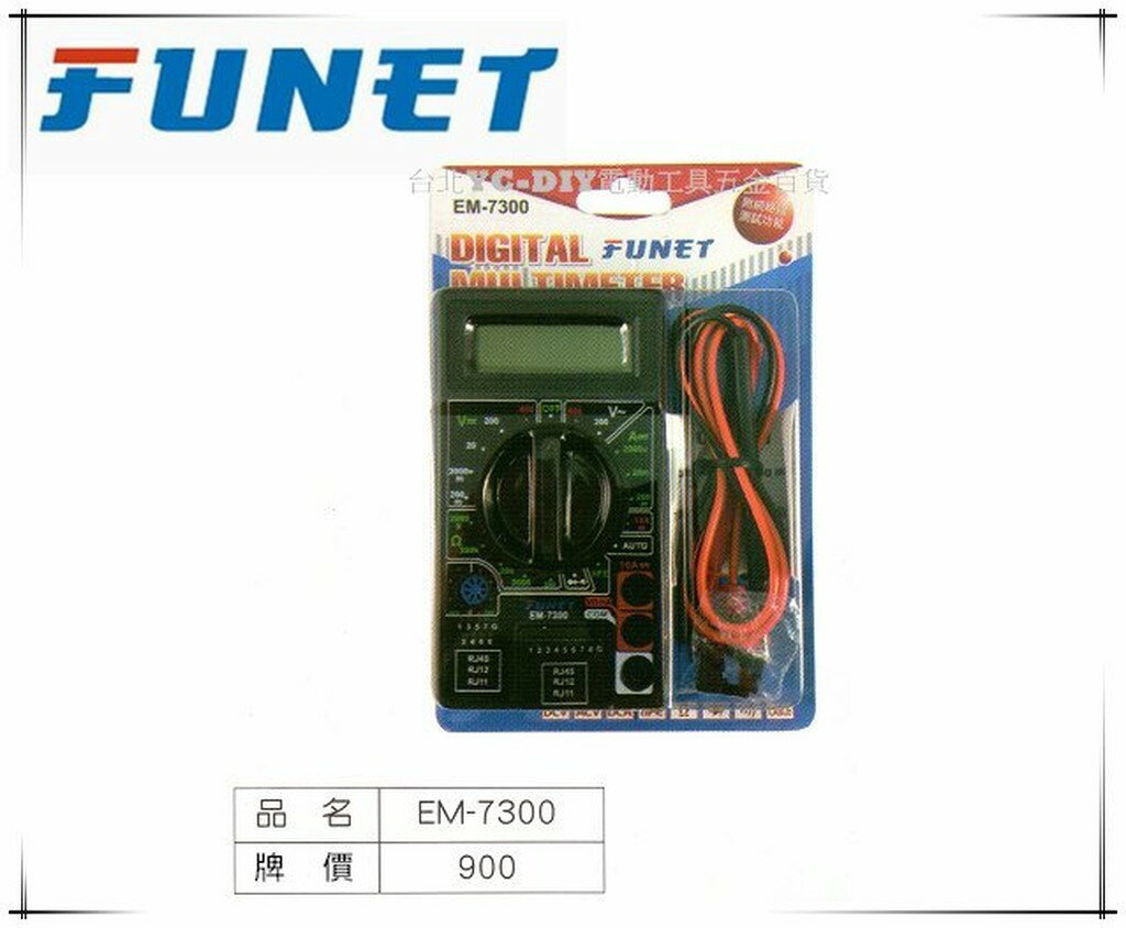 【臺北益昌】FUNET 多功能數位三用電錶 附網路測試功能 EM-7300