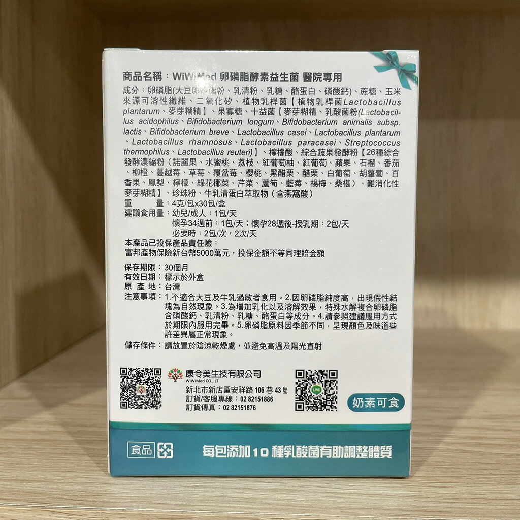 WiWiMed 卵磷脂 酵素益生菌 蔬果風味 30包/盒 好菌多多 元氣調理 孕婦指定【新宜安中西藥局】 5