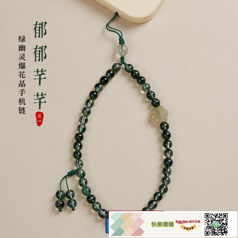 原創綠幽靈色爆花水晶手機鏈女2024年新款手腕繩高級感精緻INS風