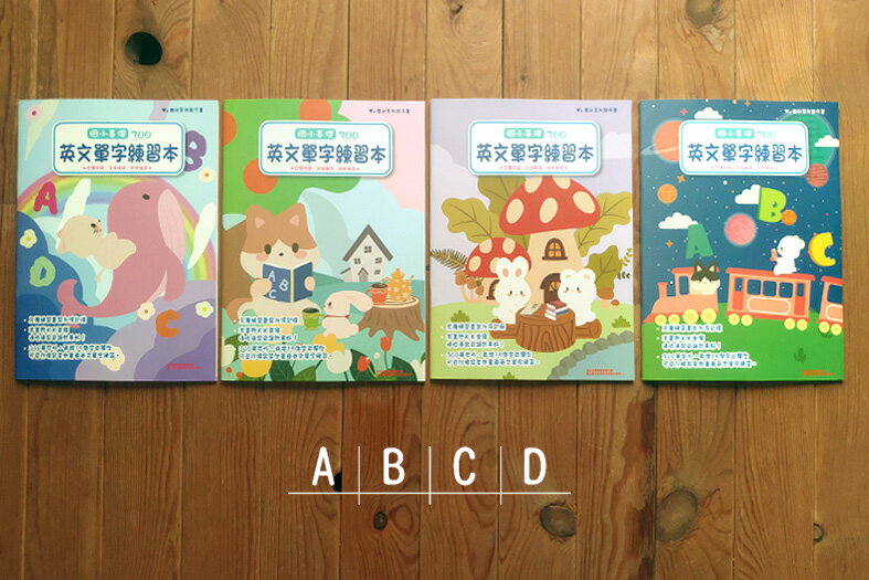 199 - 優幼 親子樂 國小 300英文單字 練習本 YNO-16163