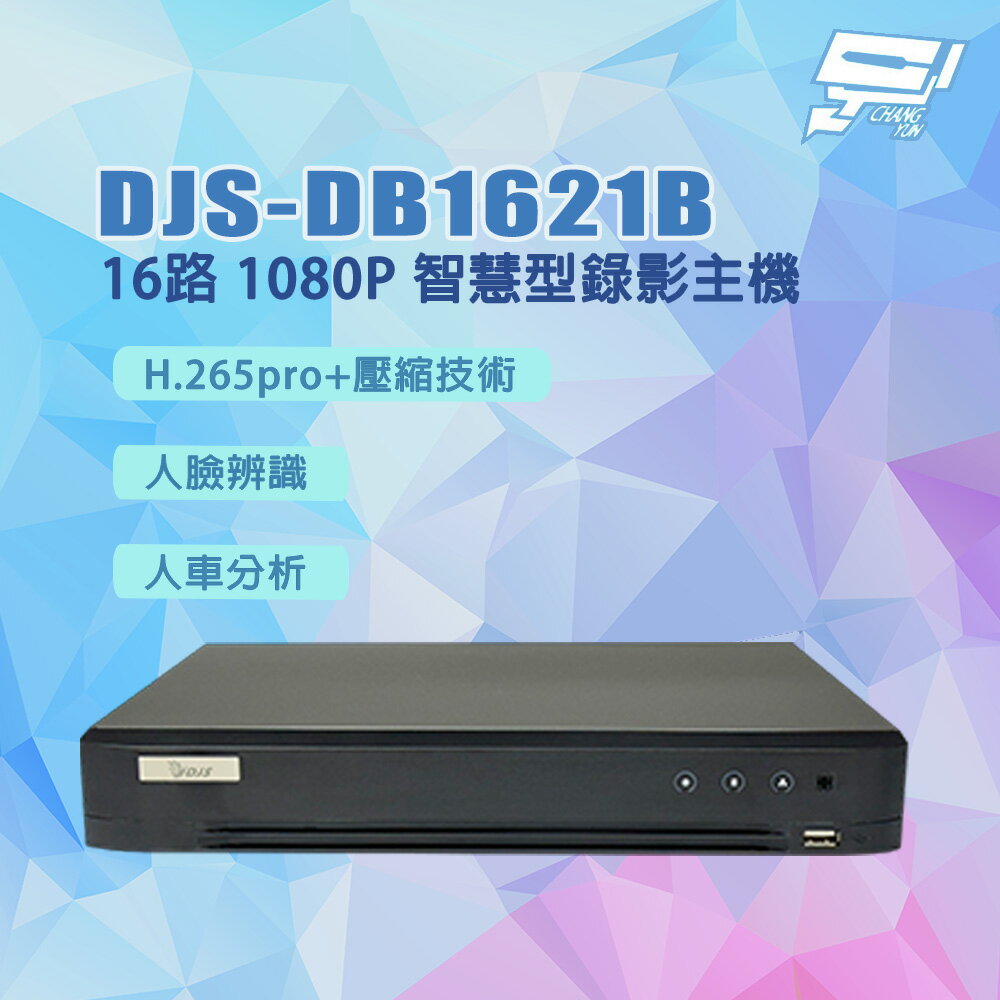 昌運監視器 DJS-DB1621B 人臉辨識 人車分析 16路 1080P智慧型錄影主機