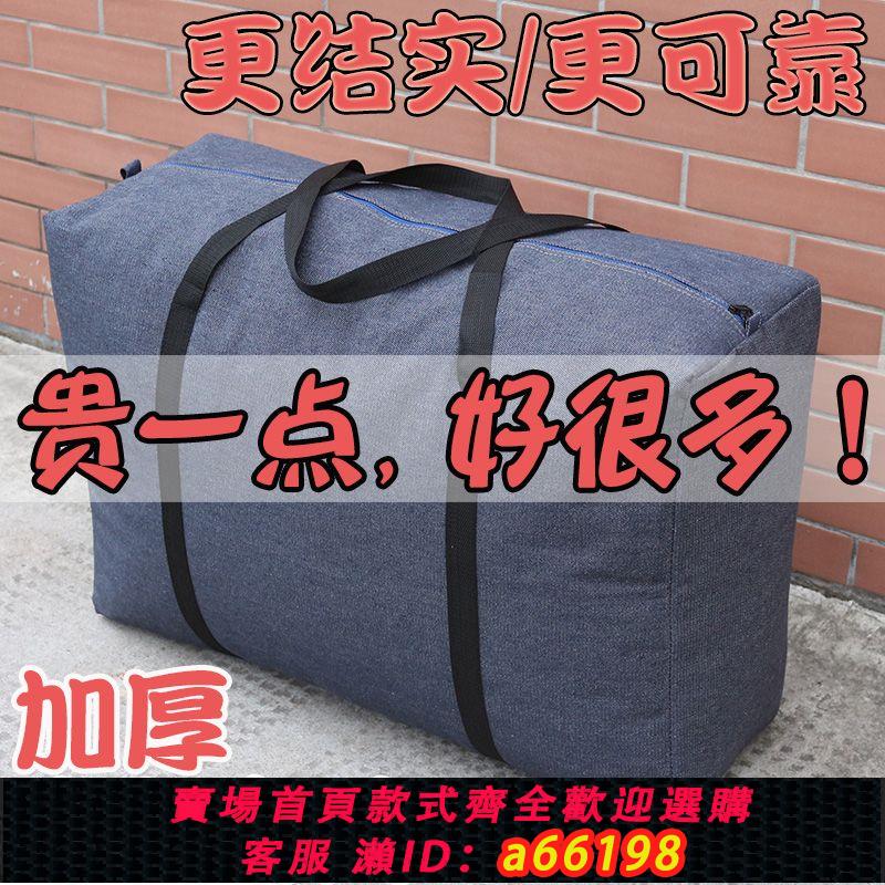 【臺灣公司 可開發票】特大號牛仔帆布搬家袋加厚防水打包袋棉被收納袋航空託運行李袋