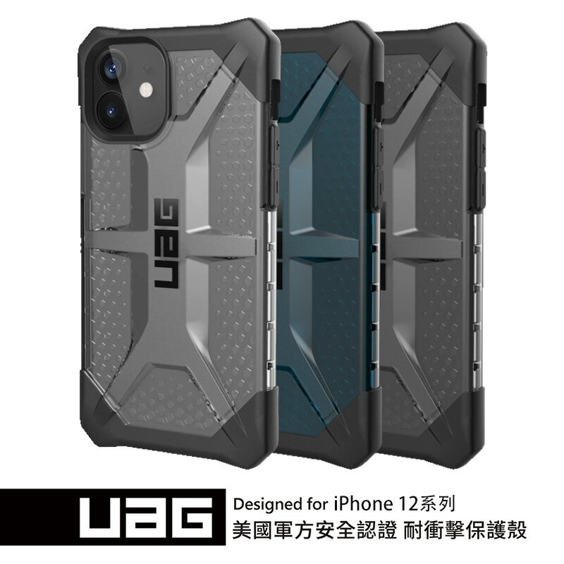 UAG iPhone12系列 鑽石透明款 耐衝擊手機保護殼