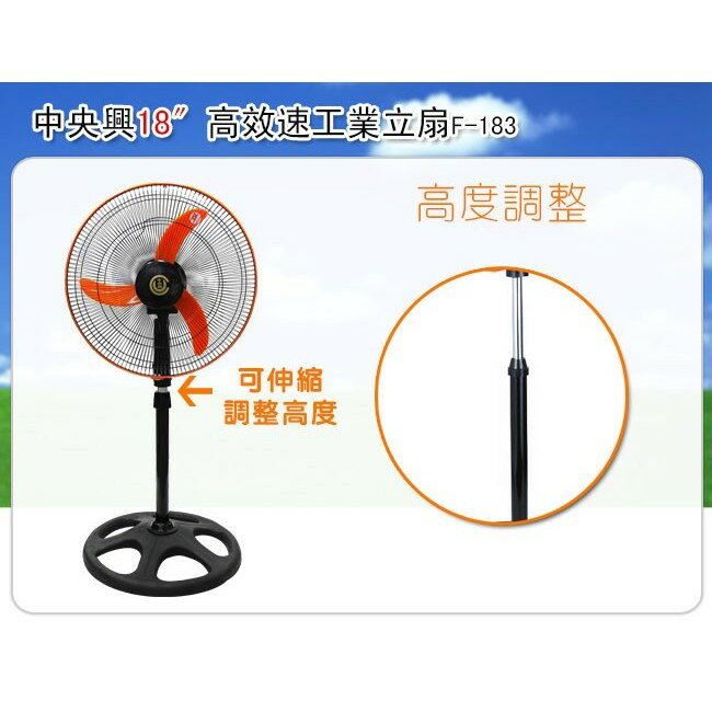 【公司貨 快速出貨】中央興電風扇 18吋飛刀型強力工業立扇 F-183 2
