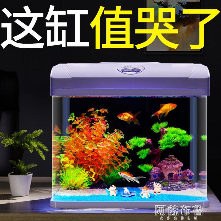 魚缸 魚缸客廳小型家用創意造景自循環金魚缸免換水迷你玻璃桌面水族箱 快速出貨