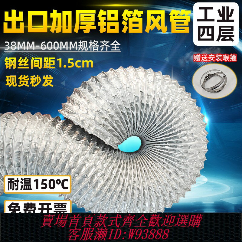 {臺灣公司貨 可打統編}工業耐高溫四層鋁箔風管UV烘烤箱鐳射電暈回流焊排煙管伸縮排風管