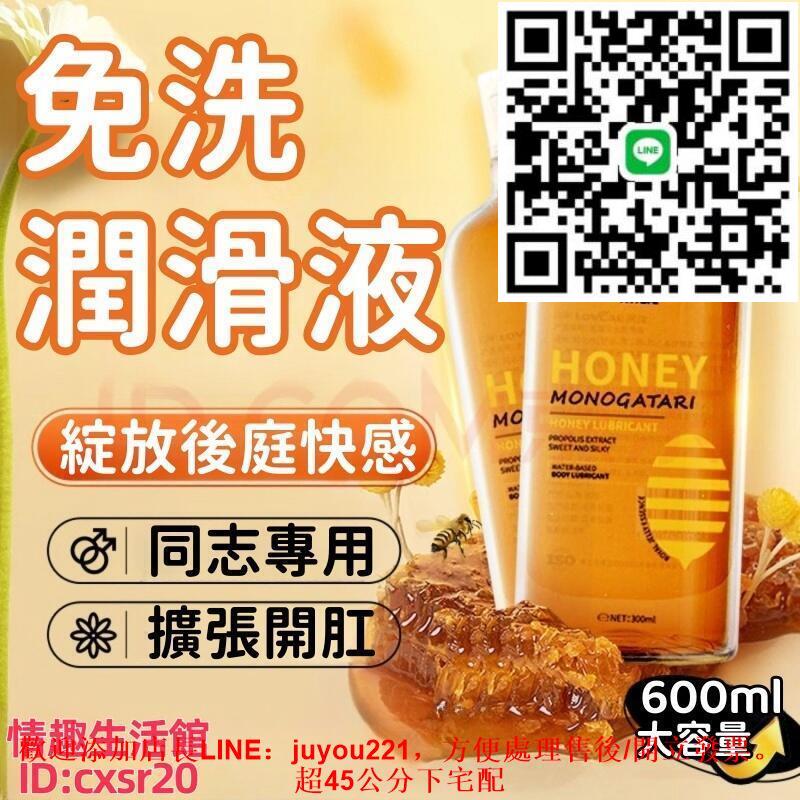 潤滑液 快感液 潤滑油 蜂蜜潤滑液 可舔食潤滑液 滋潤快感液 免洗快感液 同誌快感液 房事快感液 情趣潤滑油