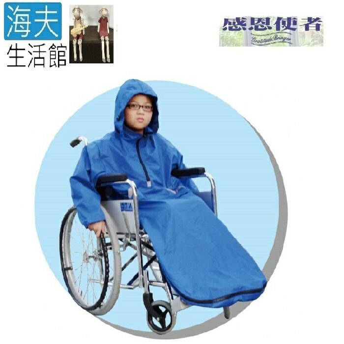 【海夫生活館】輪椅用雨衣 兒童用