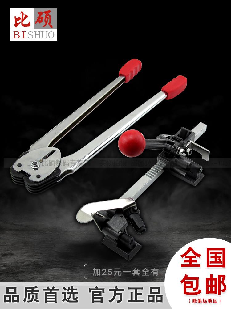 比碩PP塑膠帶打包機手動打包機套裝拉緊器捆紮機塑膠手工打包帶捆紮機pp包裝帶（此款機器不能用PET塑鋼帶）