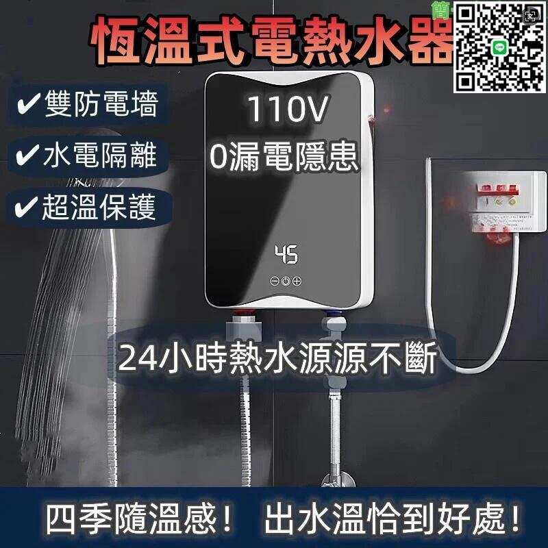 【千羽家居】【恆溫式電熱水器】卽熱式電熱水器 瞬熱式熱水器 溫小型熱水器 傢用智慧調節變頻恆溫速熱式熱水器 廚房浴室