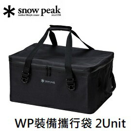 [ Snow Peak ] WP裝備攜行袋 2Unit / BG-032