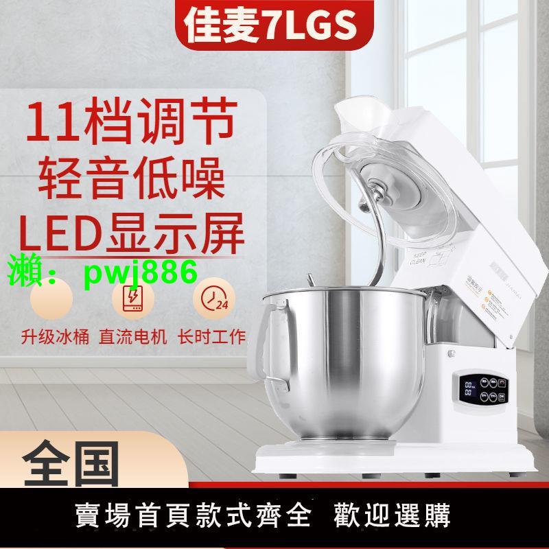 佳麥廚師機7LGS電子款和面機商用電動打蛋器攪拌多功能自動鮮奶機