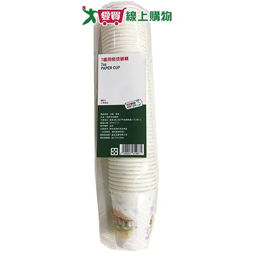 愛買嚴選 最划算 7盎司紙杯 50入【愛買】