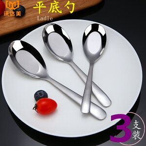 勺子 加深加厚通用型不銹鋼平底勺湯匙吃飯勺家用勺學生勺