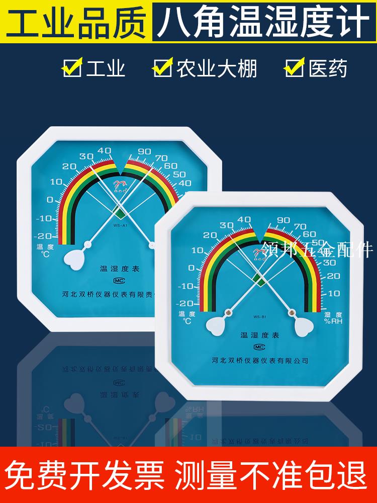 溫濕度計工業高精度大棚養殖溫濕度表室內家用幹濕溫度計藥店專用[領邦五金配件]
