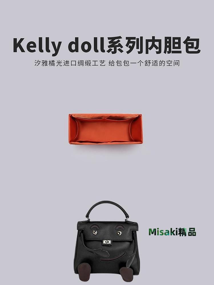 內膽包包 包內膽 汐雅橘光XYJG適用於Hermes愛馬仕kellydoll包包內膽包進口綢緞-Misaki精品