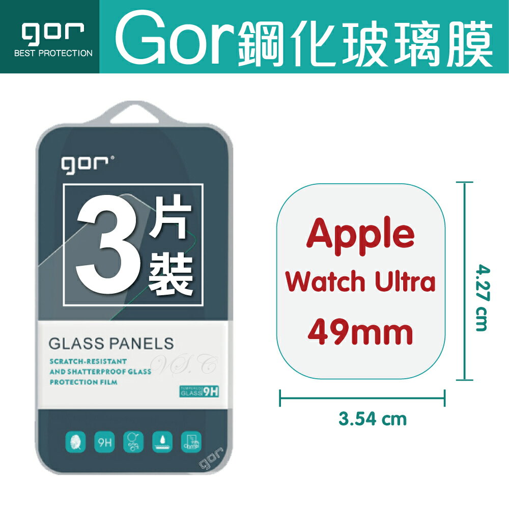 GOR 9H Apple Watch Ultra 49mm 鋼化 玻璃 保護貼 全透明非滿版 三片裝 【APP下單最高22%回饋】