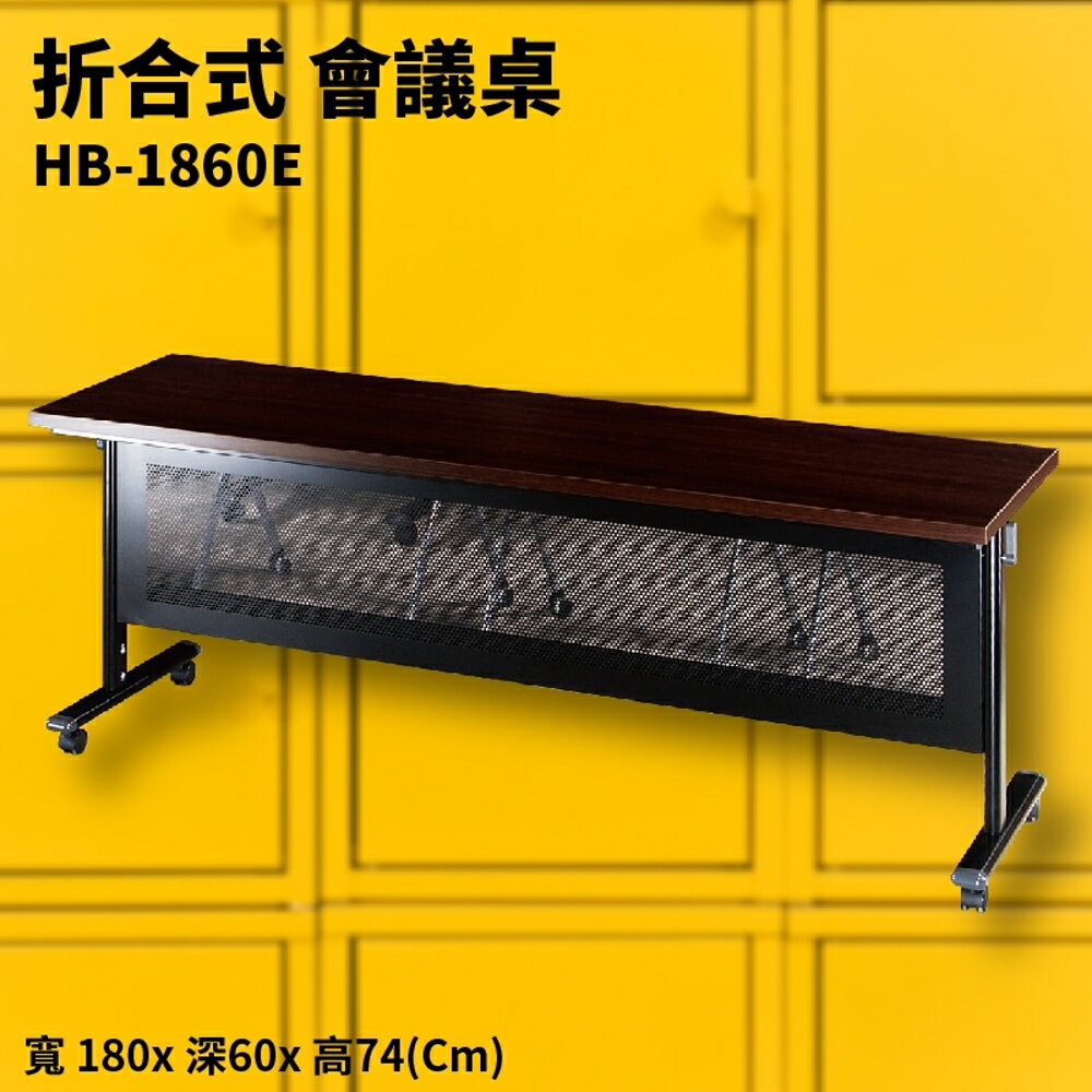 HB-1860E 深胡桃摺合式會議桌+黑框架 摺疊桌 補習班 書桌 電腦桌 工作桌 展示桌 洽談桌 萬用桌