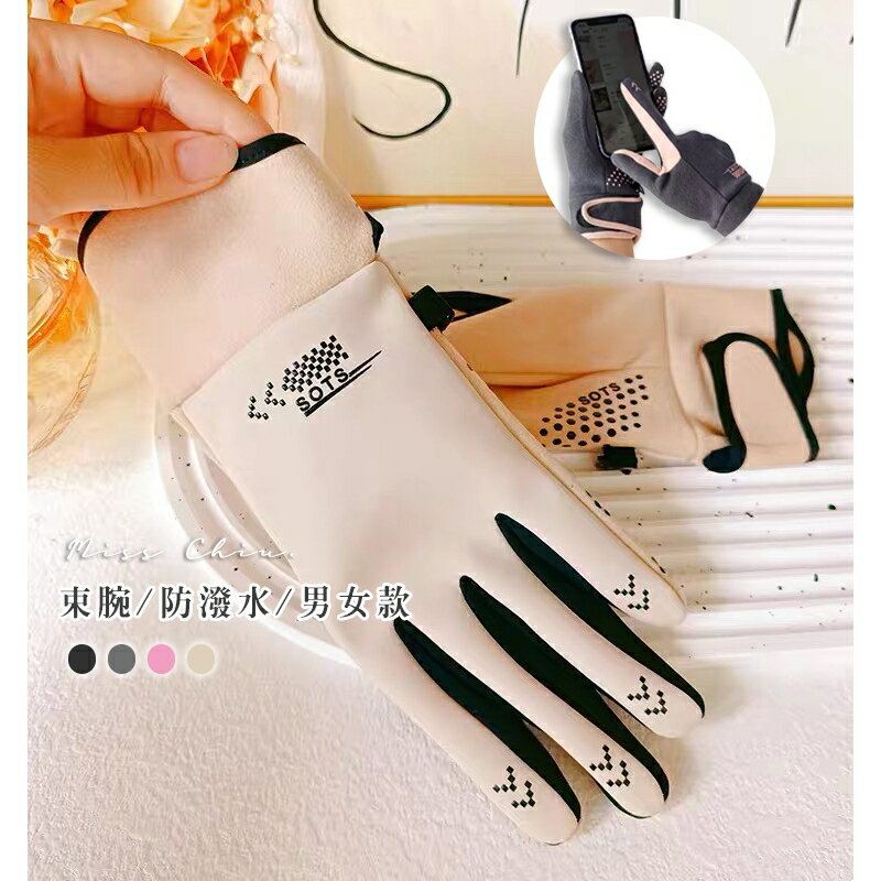 男女款冬季手套☀️觸屏手套 防潑水手套 機車防寒手套 保暖手套 外送手套 厚手套 騎車手套 摩托車