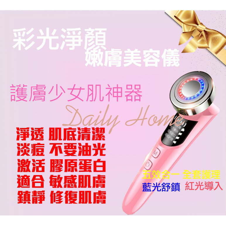 【黛琍居家】彩光淨顏嫩膚美容儀 全程10分鐘 臉部SPA五效合一 全套護理 3