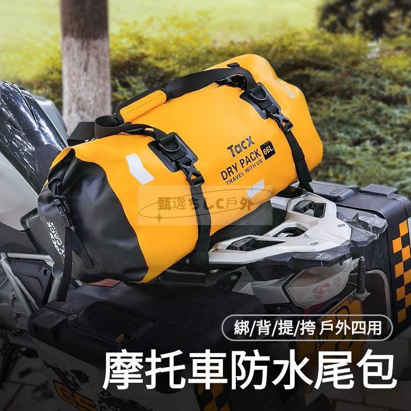後座包 油箱包 摩托車包 騎士包 摩托車後座包 防水尾包 大容量騎行包 馱包 騎士摩旅裝備機車掛包 馬鞍包