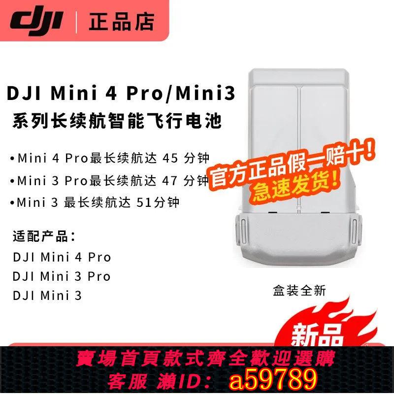 【臺灣公司 可打統編】DJI大疆無人機Mini 4 Pro/Mini 3 Pro/Mini 3電池大疆正品電池