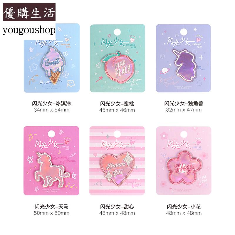 優購生活~彩虹少女心刺繡貼獨角獸布貼女衣服破洞時尚裝飾圖案貼自粘補丁貼可拆卸 萬能扣 延長扣 牛仔褲 釦子 伸縮式 可調節 免縫鈕扣 釦子 鈕扣