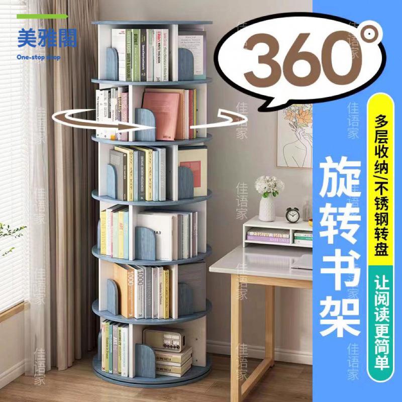 現貨下殺 旋轉書架 書架 旋轉書架兒童簡易家用置物架簡約落地360學生收納書櫃供應廠貨源 廠家直供wy15