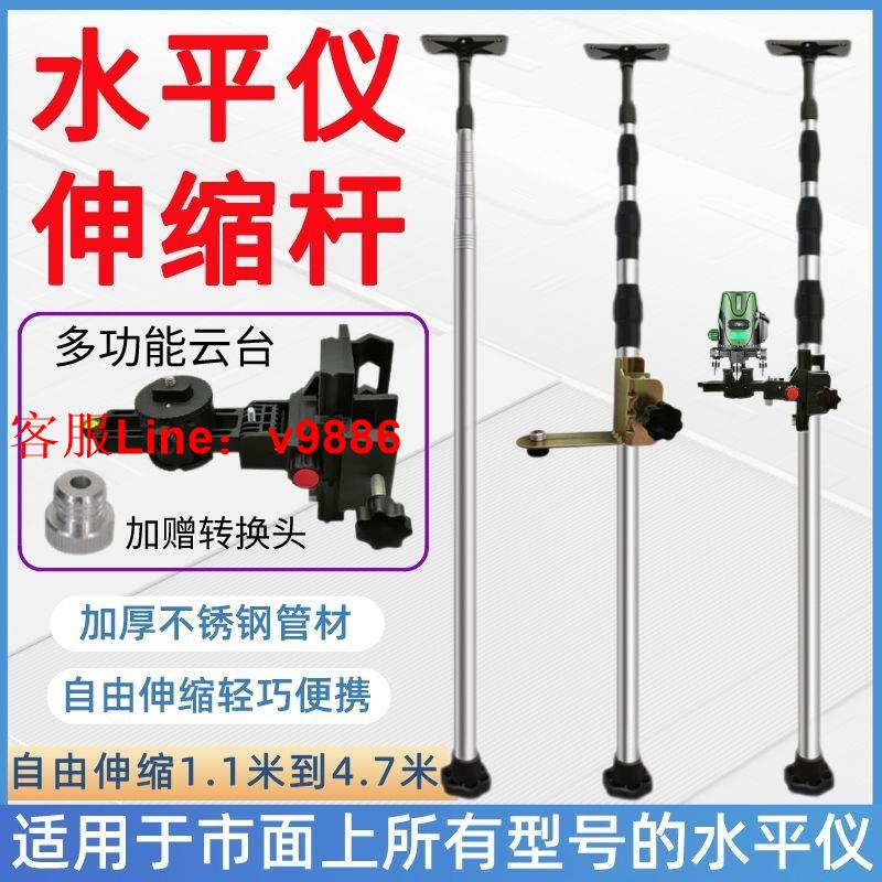 【最低價】【公司貨】水平儀升降支撐桿可調節伸縮桿紅外線吊頂水準儀腳架子通用便攜式