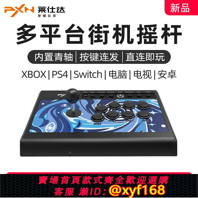 {保固一年 可打統編}萊仕達街機搖桿街霸6拳皇97電腦steam模擬器xbox鐵拳7ps5/4雙人switch家用pc格鬥遊戲機安卓手機電視三國戰紀