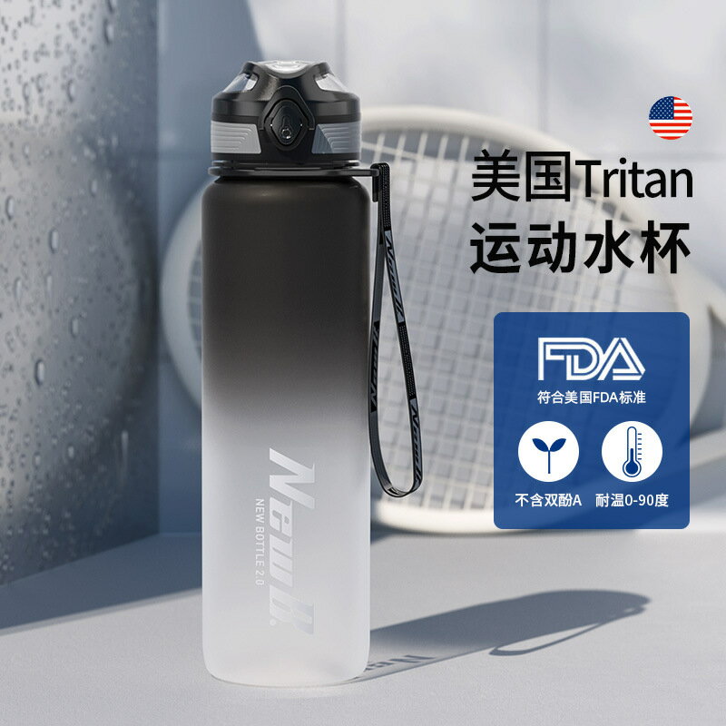 tritan運動大容量水杯子男生夏季健身便攜塑料學生水壺水瓶高顏值
