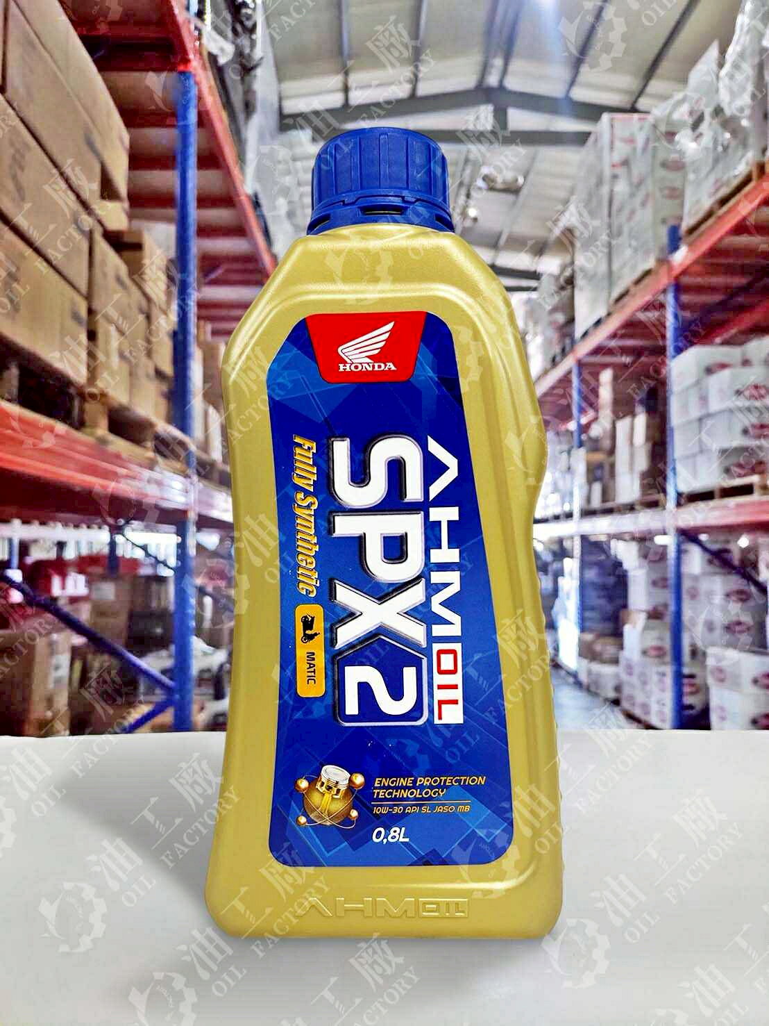 【4%點數】『油工廠』HONDA AHM OIL SPX2 4T 10W30 全合成 機油 速可達 MB PCX XADV 150 FORZA 0.8L