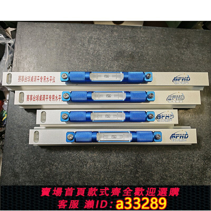 【台灣公司 可開發票】新款免調節水平儀臺球桌調平專用水平尺不銹鋼過橋氣泡水平儀
